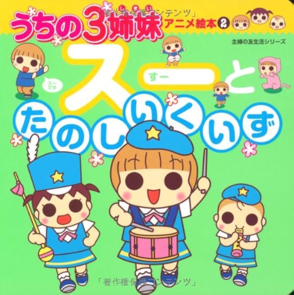 うちの3姉妹 すーちゃん ぬいぐるみ マスコット スーちゃん うち